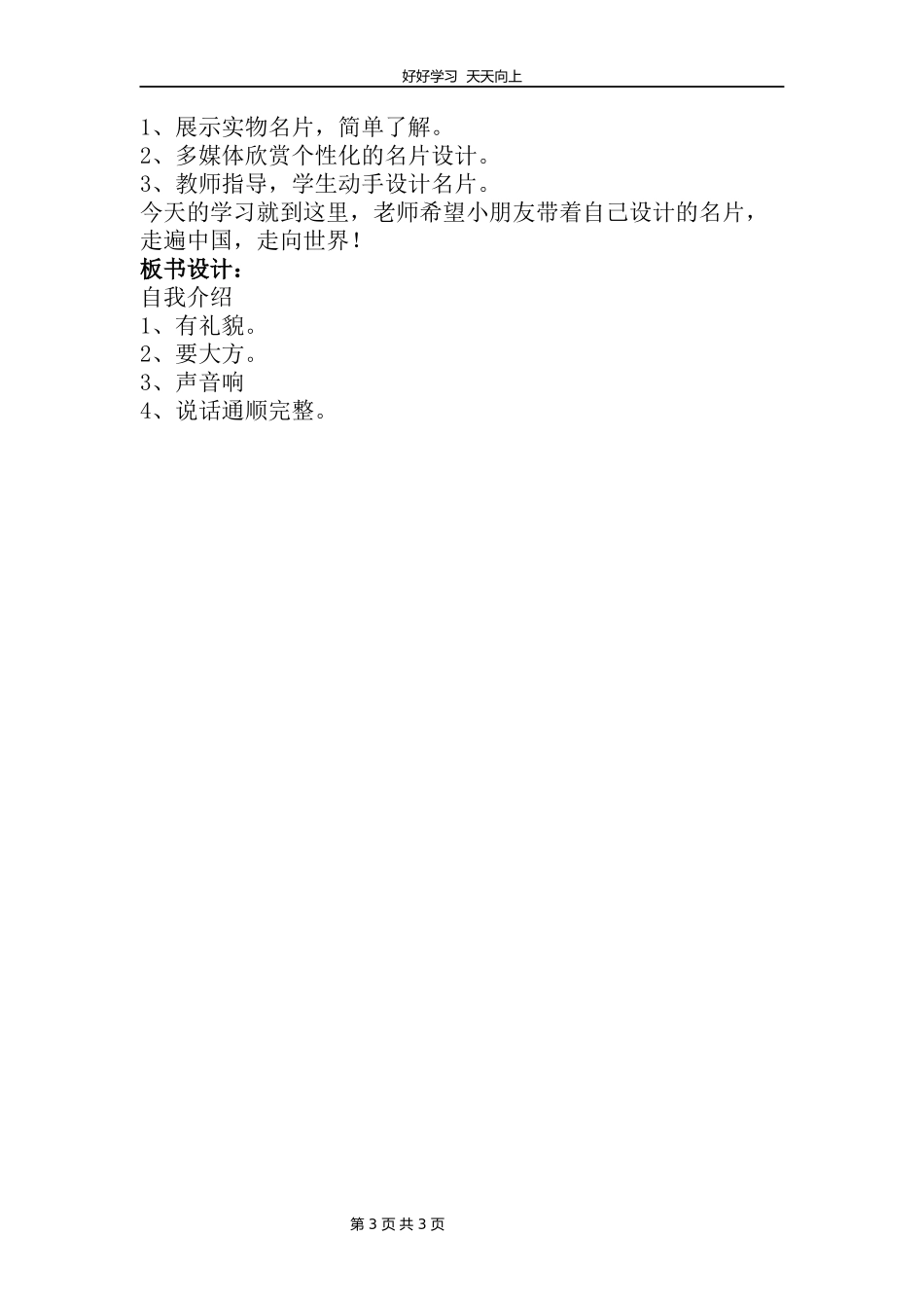四年级下册语文部编版第七单元《口语交际：自我介绍》教学设计教案2.docx_第3页