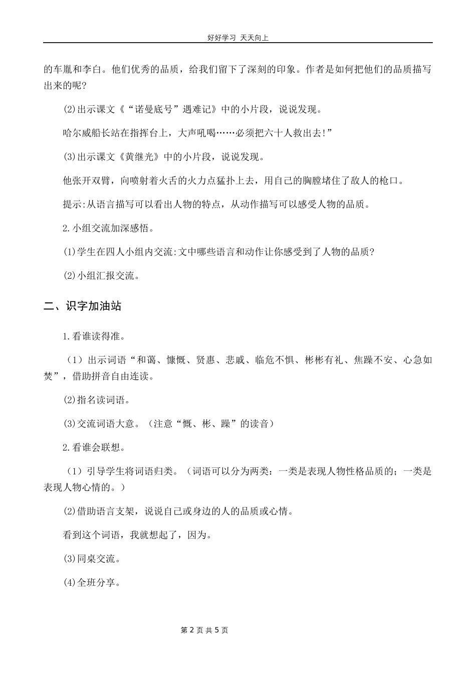 四年级下册语文部编版第七单元《语文园地》教学设计教案.docx_第2页