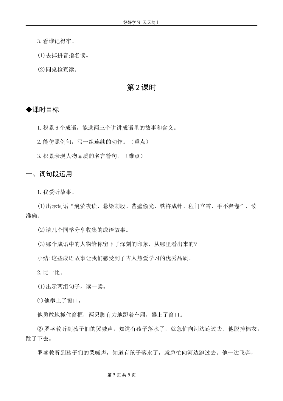 四年级下册语文部编版第七单元《语文园地》教学设计教案.docx_第3页
