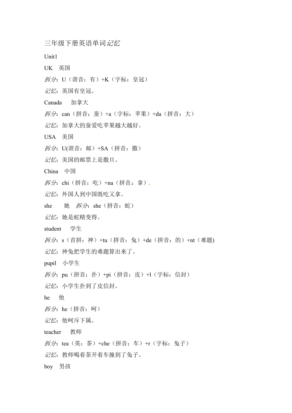 人教PEP版英语三年级下册素材-单词趣味记忆法｜含答案.pdf_第1页