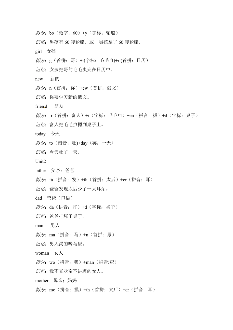 人教PEP版英语三年级下册素材-单词趣味记忆法｜含答案.pdf_第2页