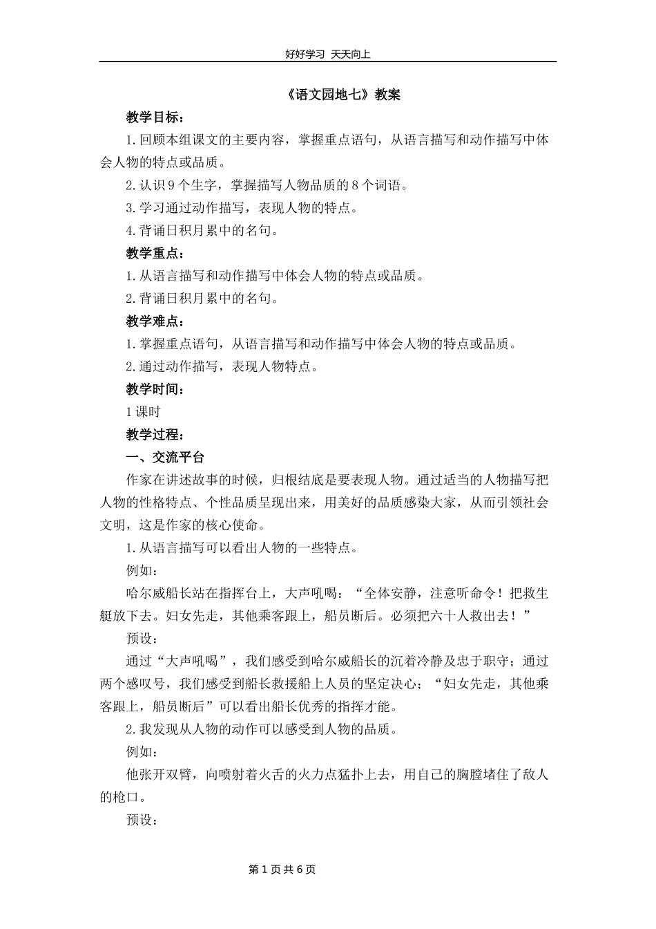 四年级下册语文部编版第七单元《语文园地》教学设计教案1.docx_第1页
