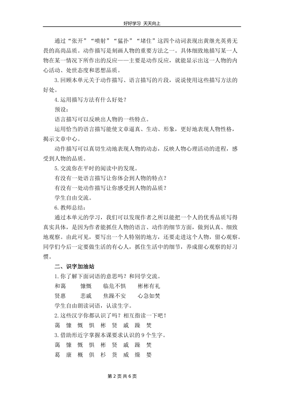 四年级下册语文部编版第七单元《语文园地》教学设计教案1.docx_第2页