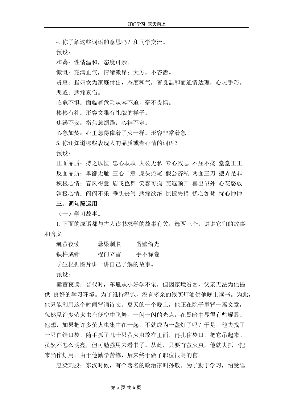 四年级下册语文部编版第七单元《语文园地》教学设计教案1.docx_第3页