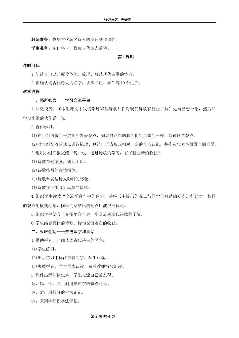 四年级下册语文部编版第三单元《语文园地》教学设计教案.docx_第2页