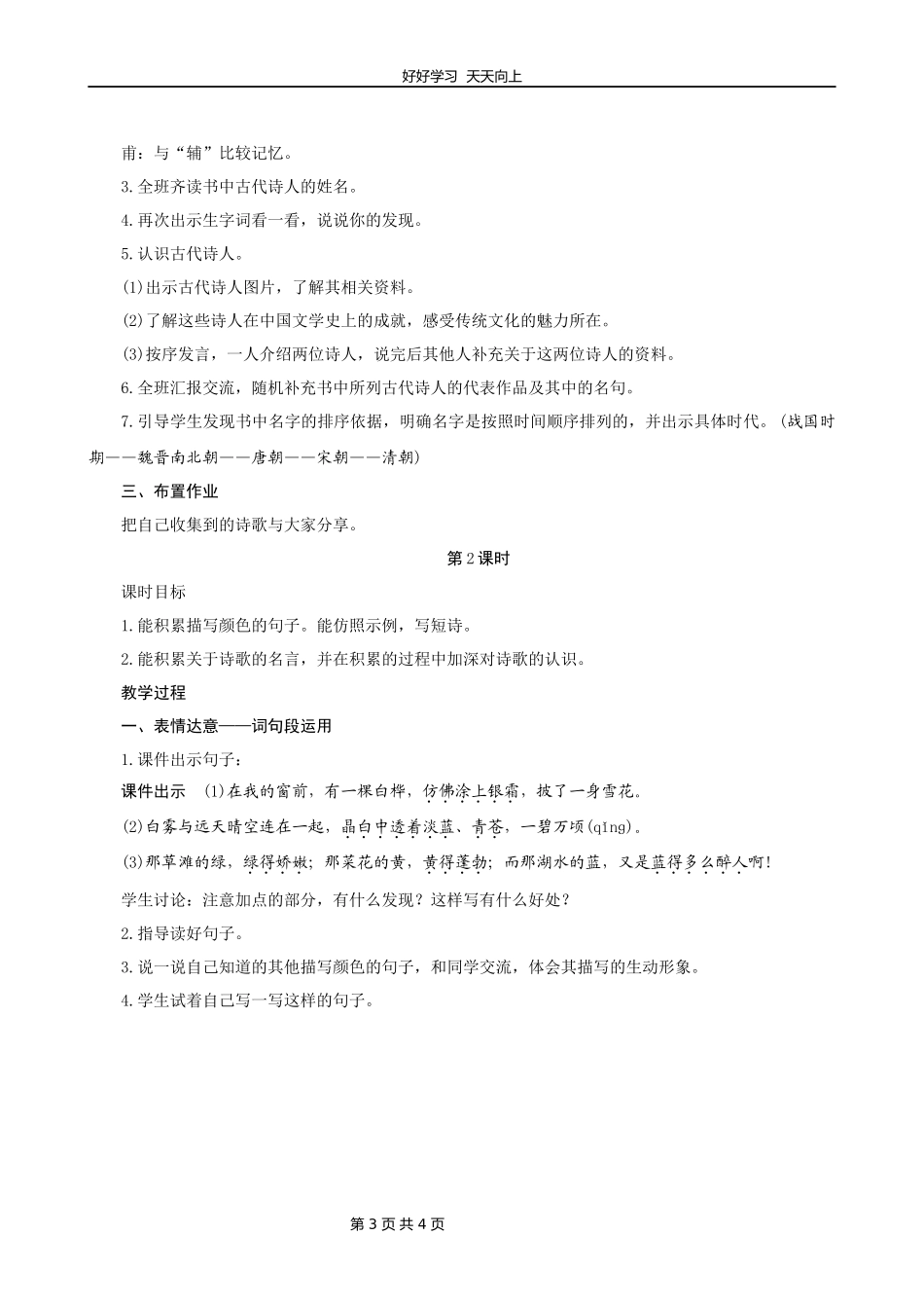 四年级下册语文部编版第三单元《语文园地》教学设计教案.docx_第3页