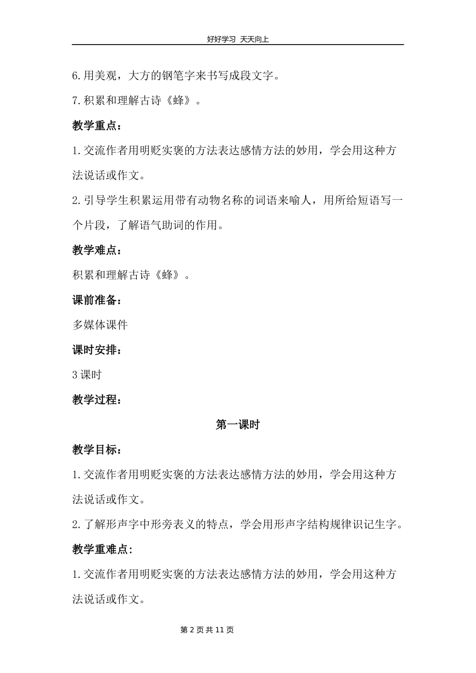 四年级下册语文部编版第四单元《语文园地》教学设计教案.docx_第2页