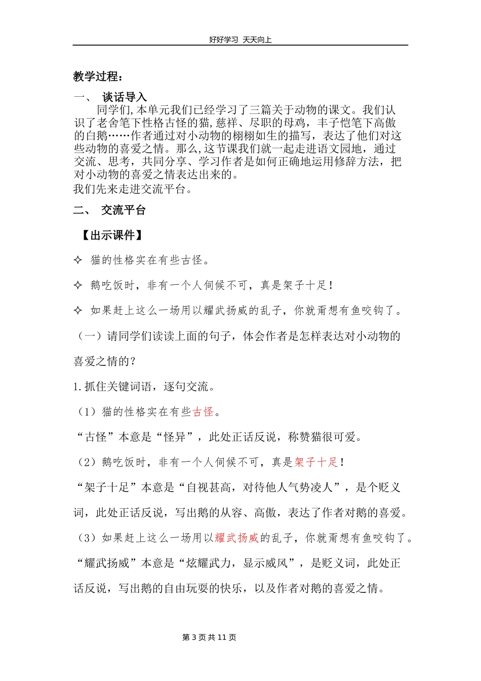 四年级下册语文部编版第四单元《语文园地》教学设计教案.docx_第3页