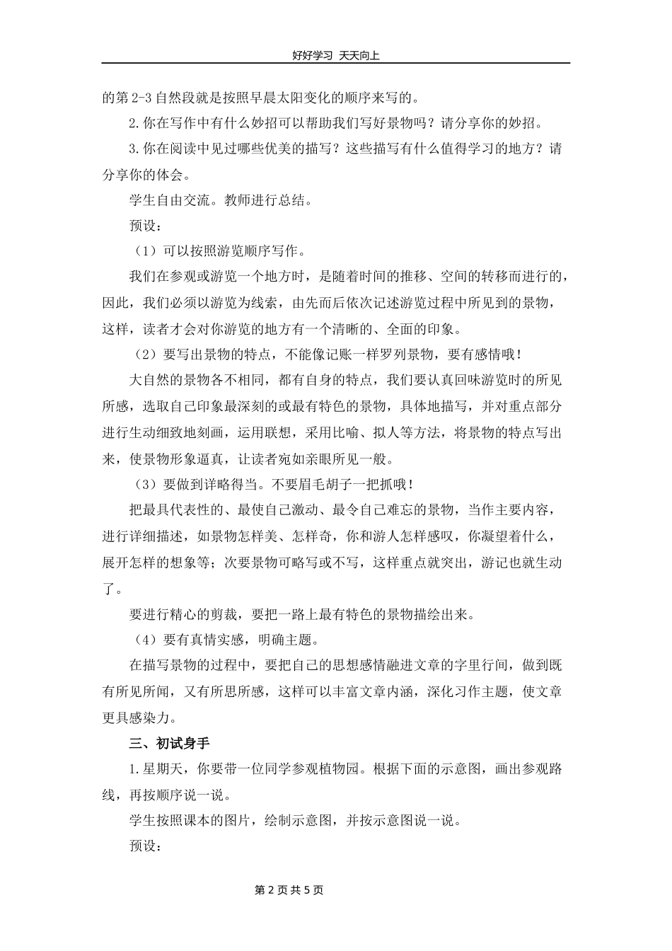 四年级下册语文部编版第五单元《习作例文》教学设计教案.docx_第2页