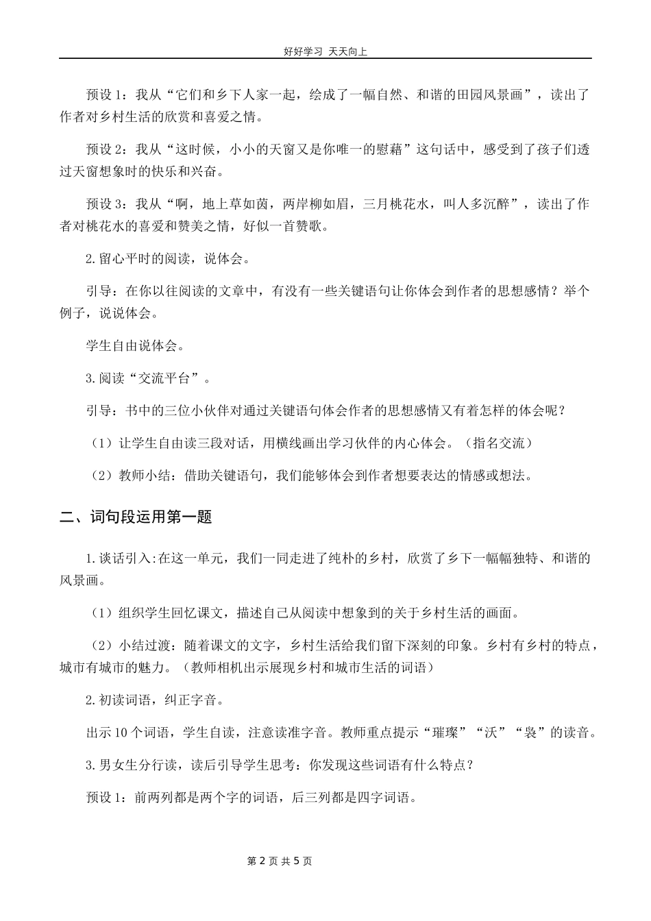 四年级下册语文部编版第一单元《语文园地》教学设计教案.docx_第2页