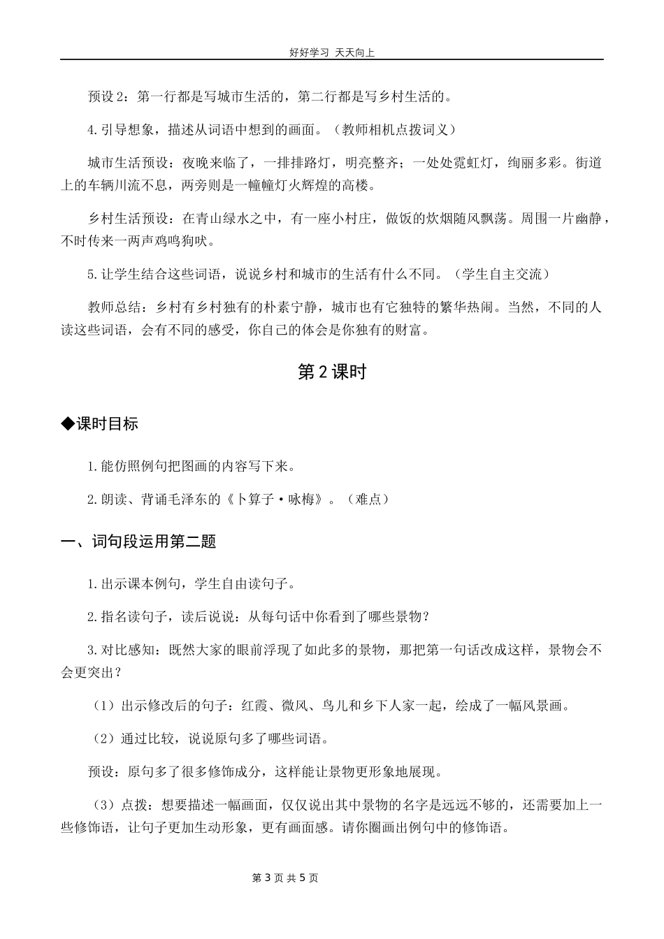 四年级下册语文部编版第一单元《语文园地》教学设计教案.docx_第3页
