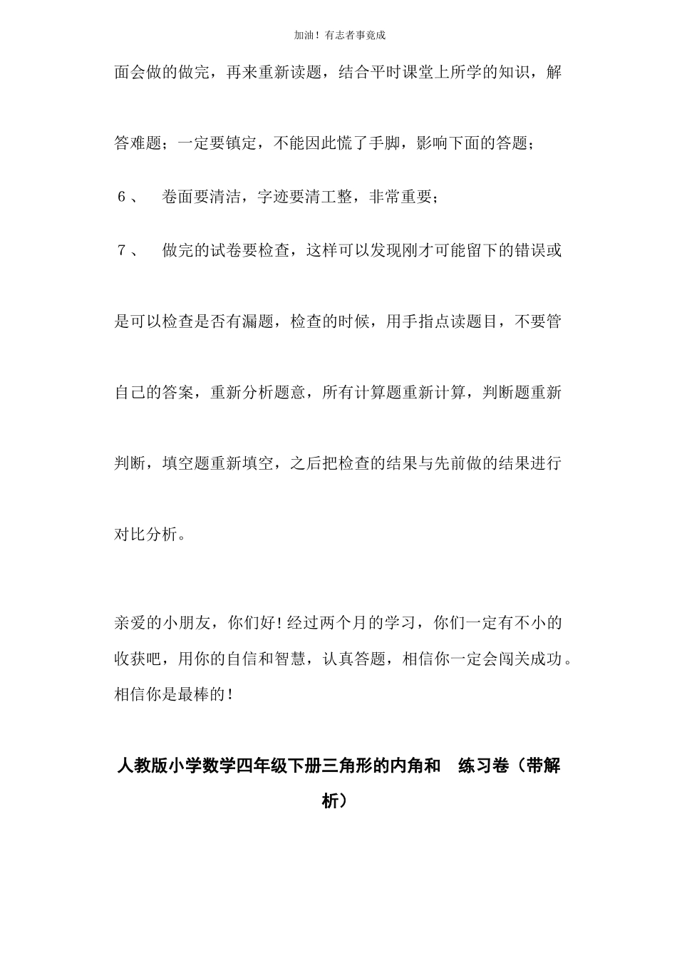四年级下数学同步练习三角形的内角和（带解析）.docx_第2页