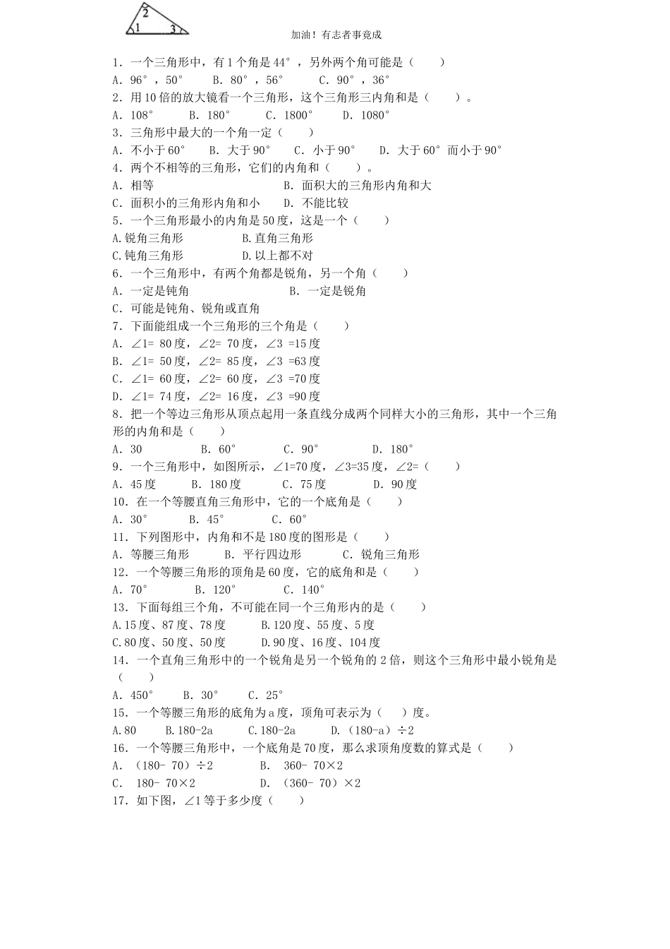 四年级下数学同步练习三角形的内角和（带解析）.docx_第3页