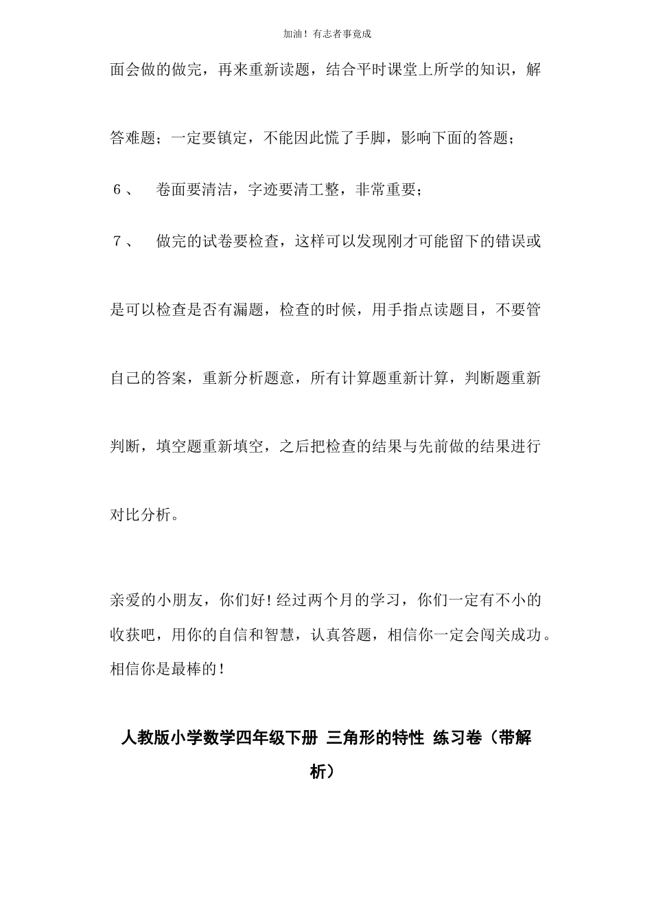 四年级下数学同步练习三角形的特性（带解析）.docx_第2页