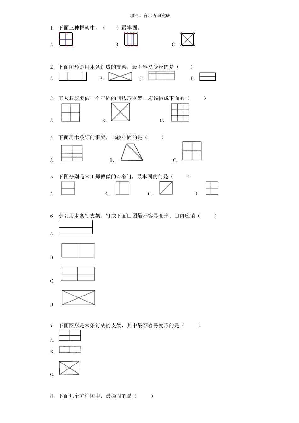 四年级下数学同步练习三角形的特性（带解析）.docx_第3页