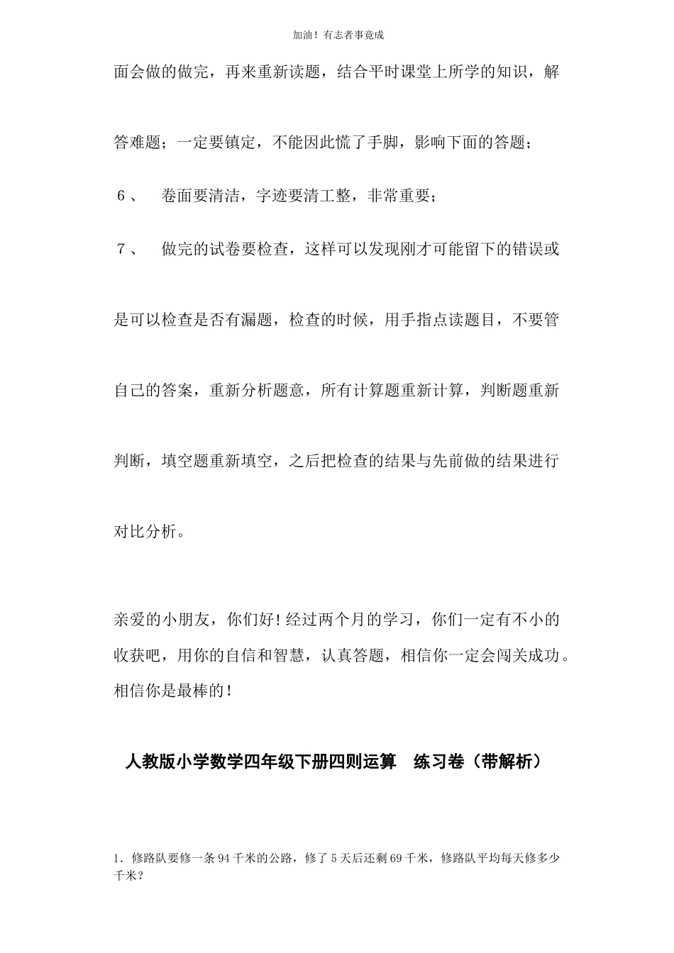 四年级下数学同步练习四则运算（带解析）.docx_第2页