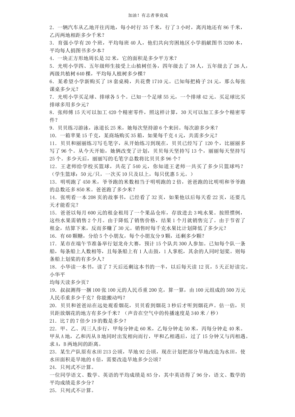 四年级下数学同步练习四则运算（带解析）.docx_第3页