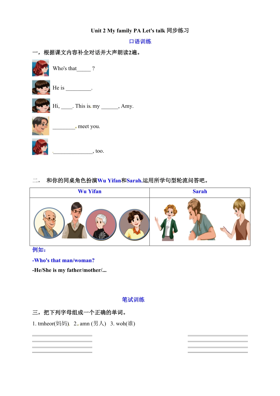 人教PEP版英语三年级下册一课一练-Unit2MyfamilyPALet'stalkword含答案含答案.pdf_第1页