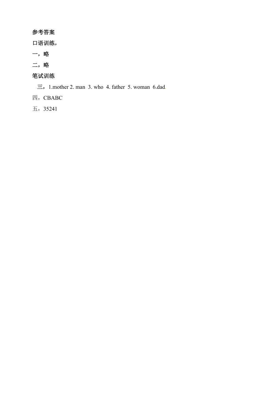 人教PEP版英语三年级下册一课一练-Unit2MyfamilyPALet'stalkword含答案含答案.pdf_第3页