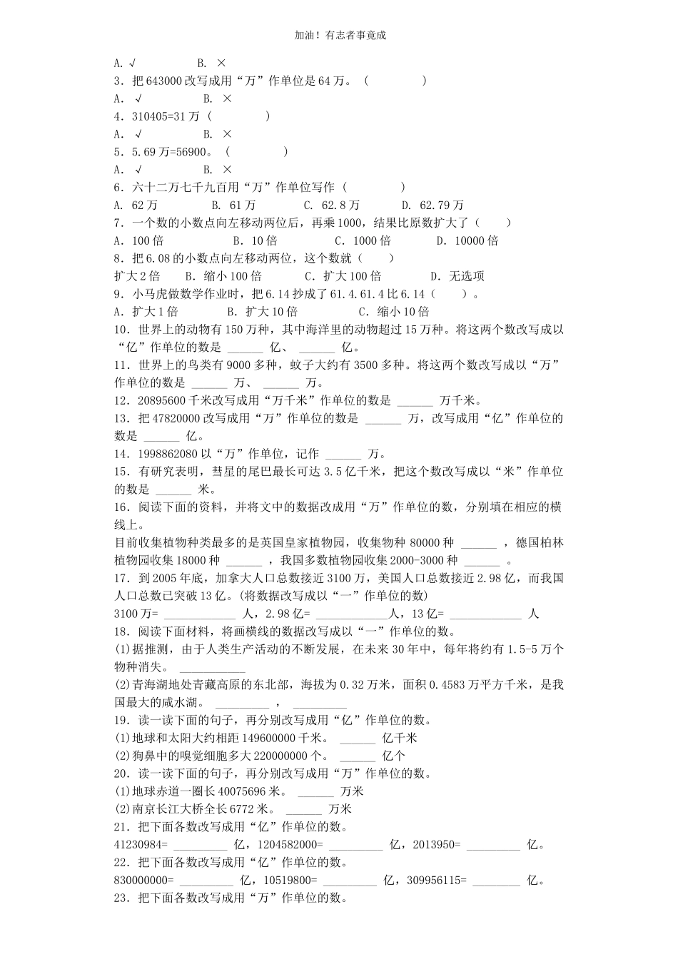 四年级下数学同步练习小数点的移动（带解析）.docx_第3页