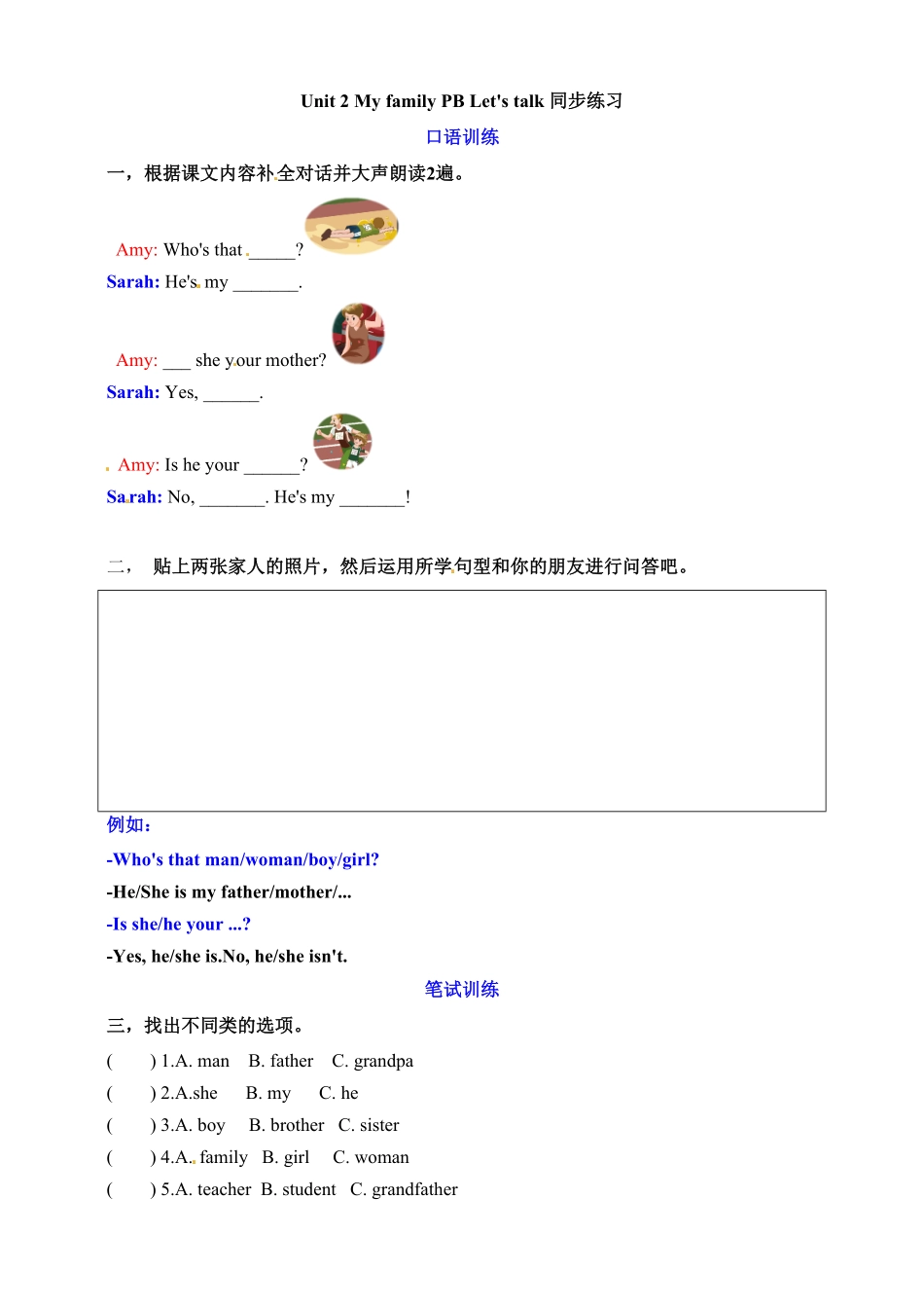 人教PEP版英语三年级下册一课一练-Unit2MyfamilyPBLet'stalkword含答案含答案.pdf_第1页
