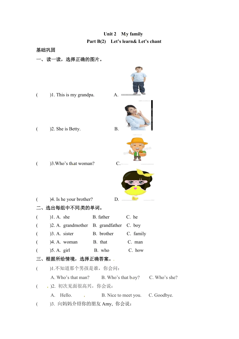 人教PEP版英语三年级下册一课一练-Unit2Myfamily课时4含答案1.pdf_第1页