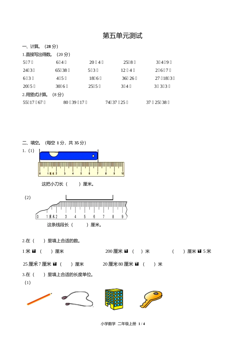 苏教版小学数学二年级上册第五单元测试试卷含答案答案在前.docx_第3页