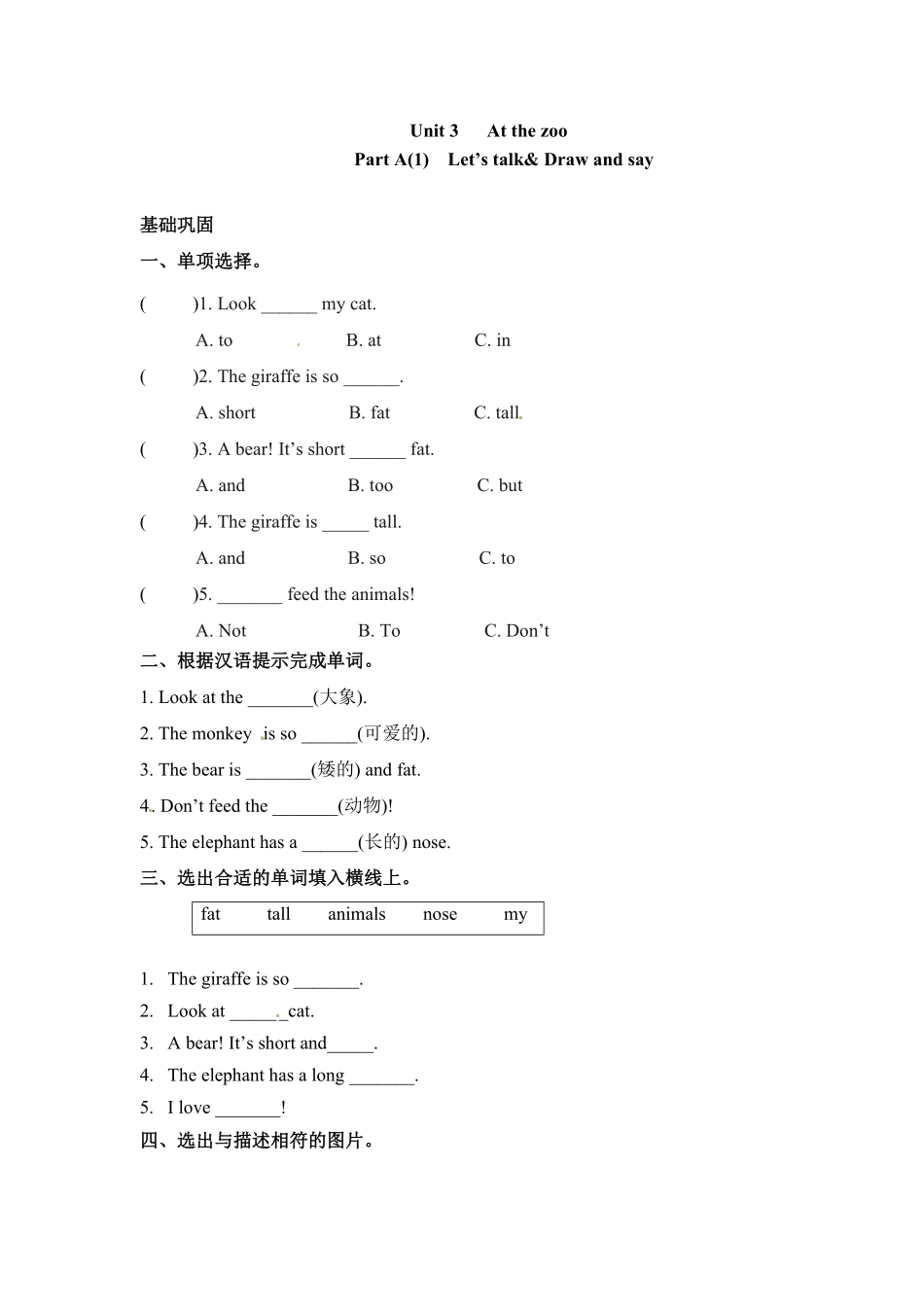 人教PEP版英语三年级下册一课一练-Unit3Atthezoo课时1含答案1.pdf_第1页