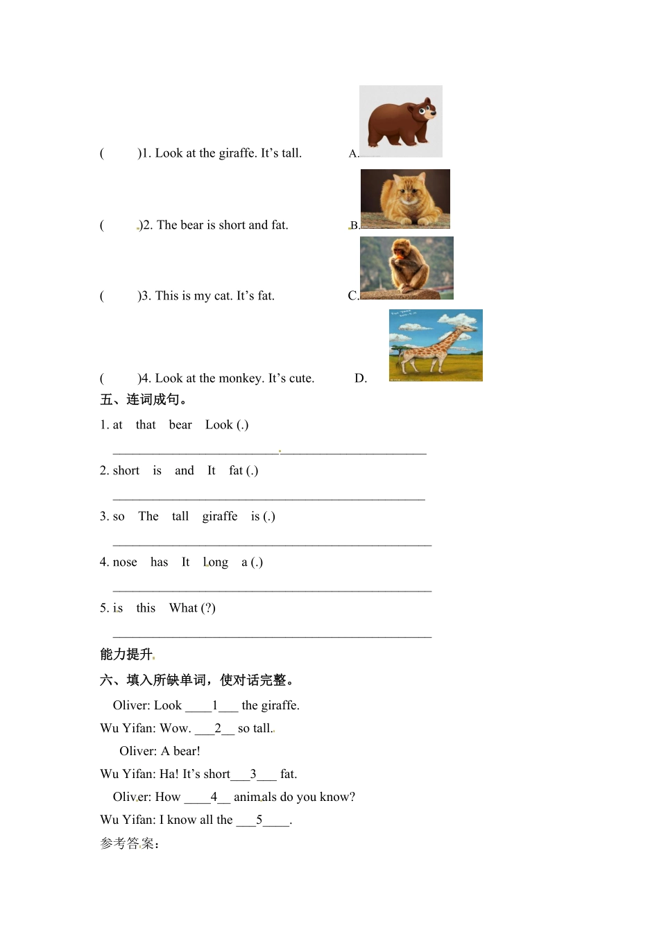 人教PEP版英语三年级下册一课一练-Unit3Atthezoo课时1含答案1.pdf_第2页
