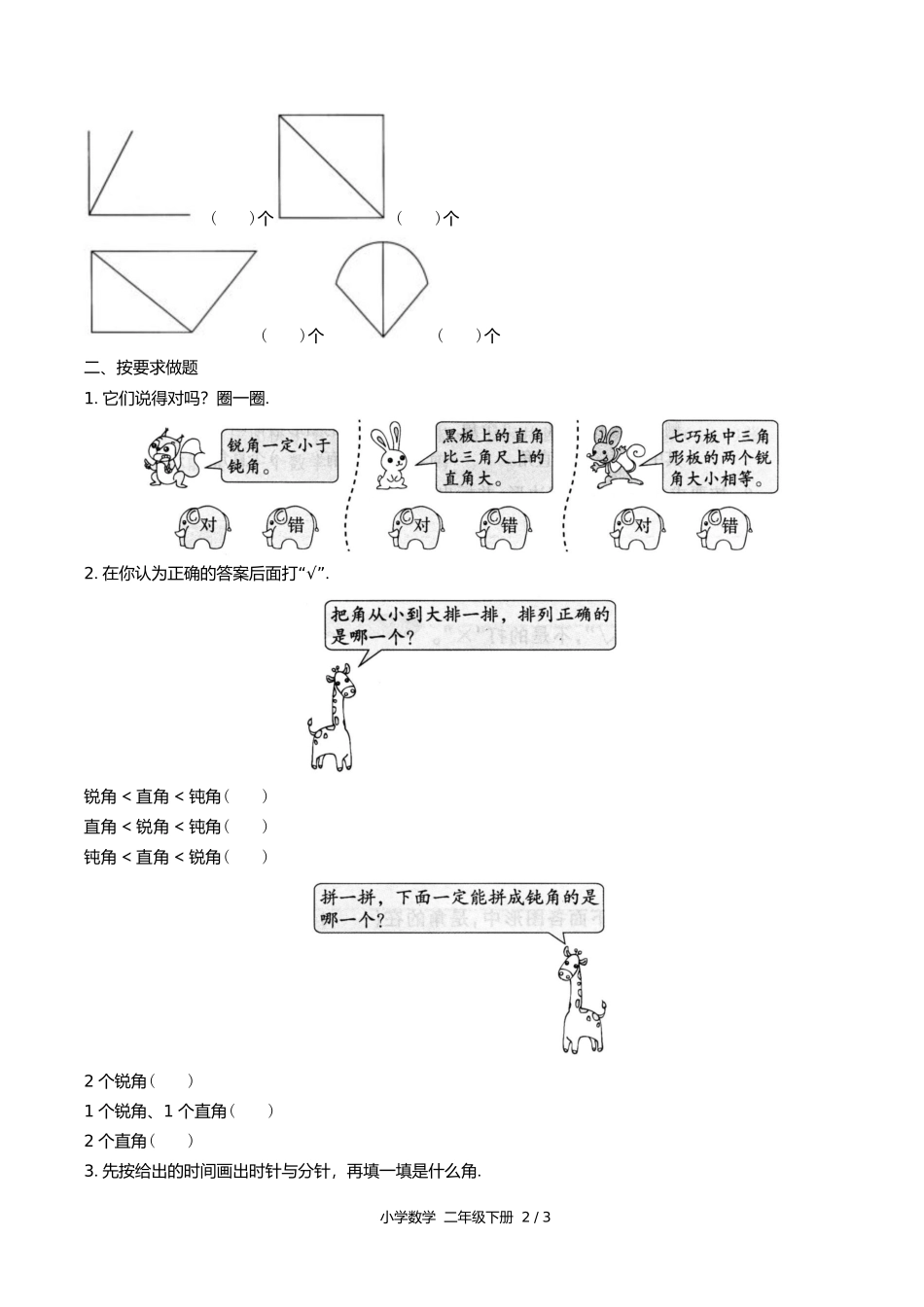 苏教版小学数学二年级下册第七单元测试试卷含答案答案在前1.docx_第3页