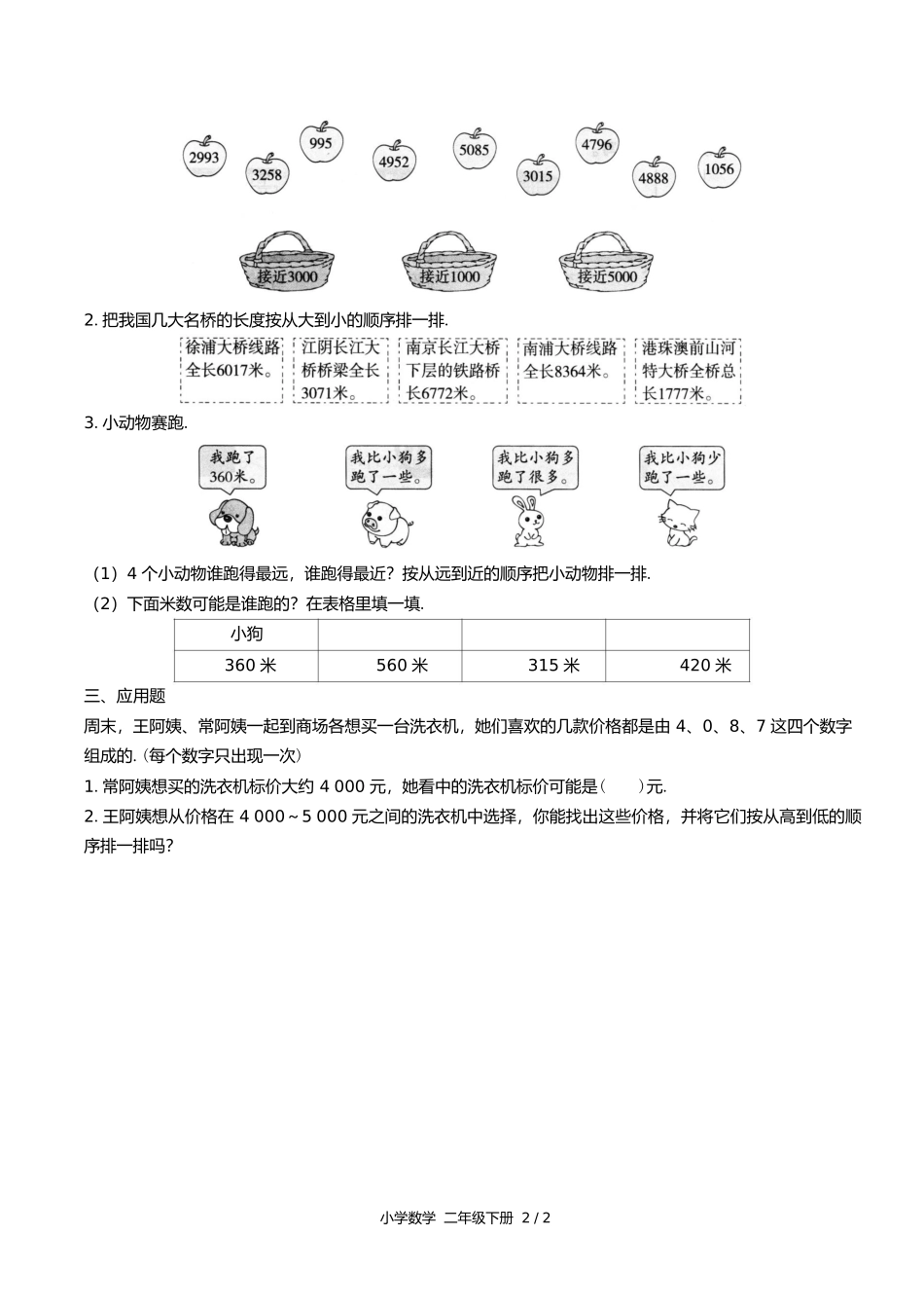 苏教版小学数学二年级下册第四单元测试试卷含答案答案在前1.docx_第3页