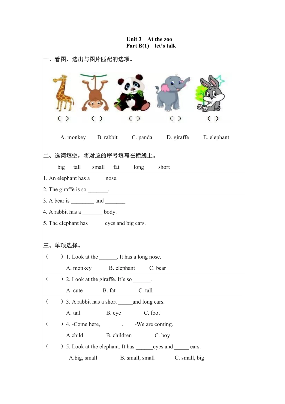 人教PEP版英语三年级下册一课一练-Unit3Atthezoo课时3含答案.pdf_第1页