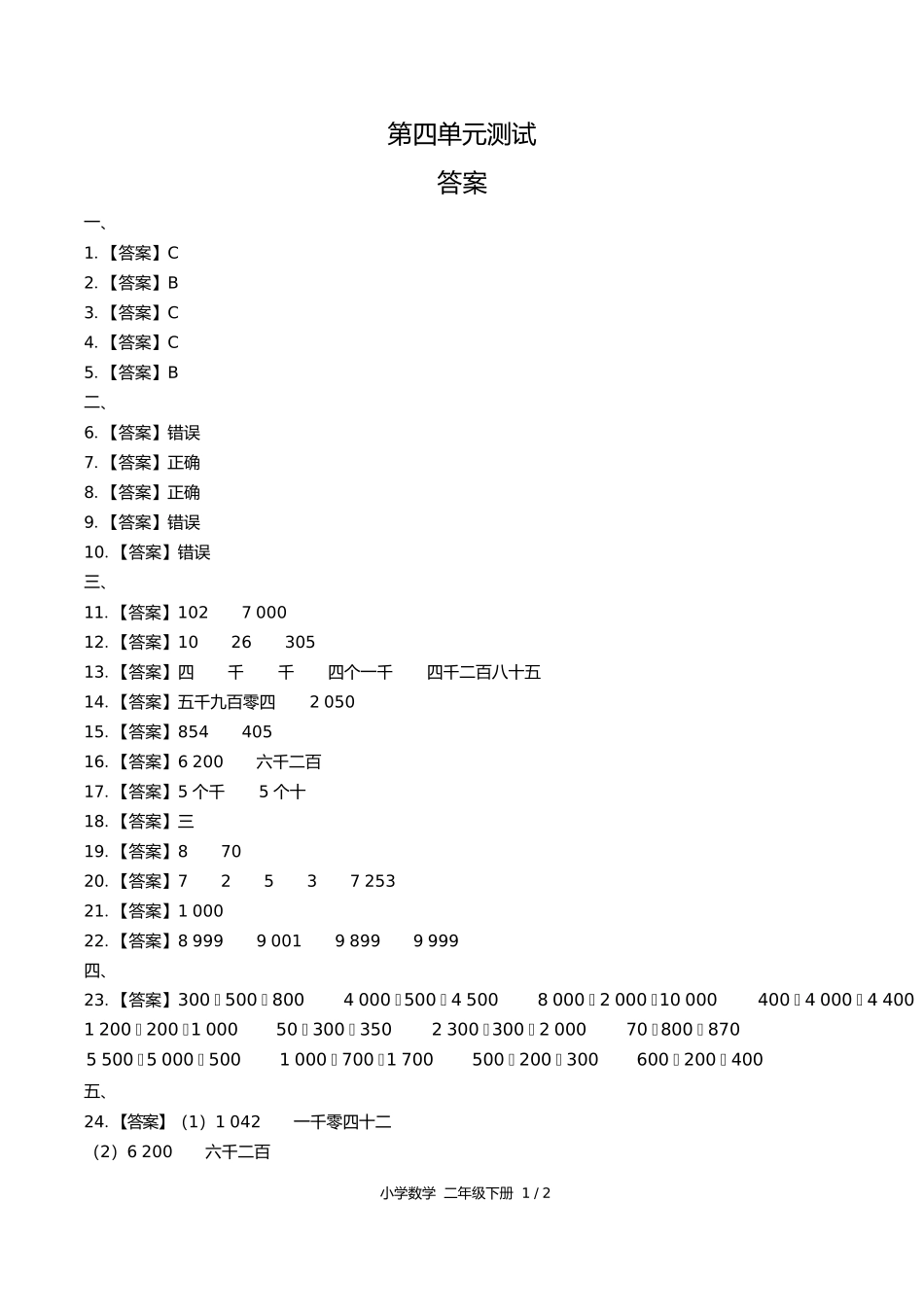 苏教版小学数学二年级下册第四单元测试试卷含答案答案在前2.docx_第1页