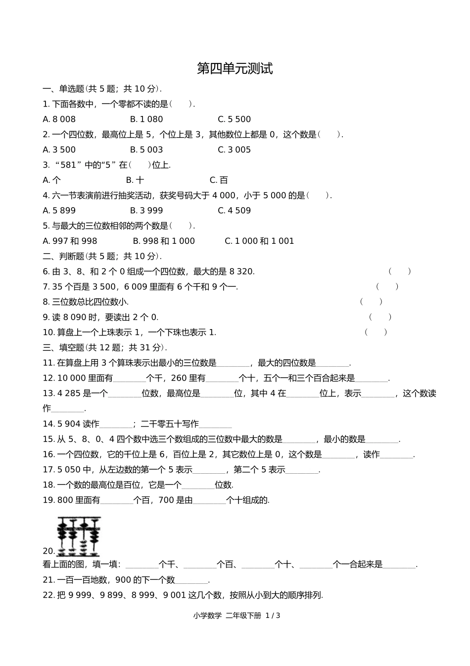 苏教版小学数学二年级下册第四单元测试试卷含答案答案在前2.docx_第3页