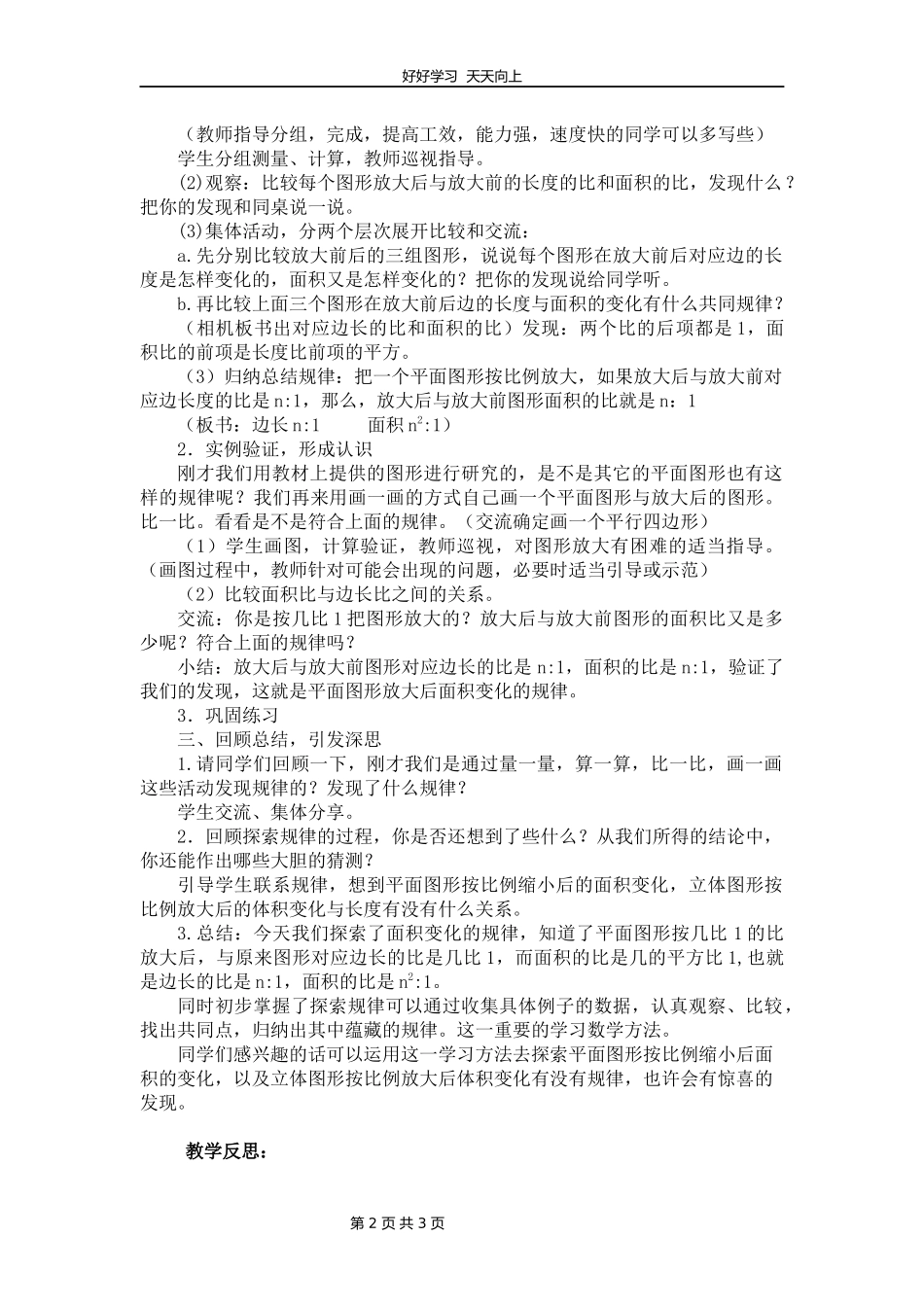 苏教版小学数学六年级下册面积的变化教学设计教案.docx_第2页