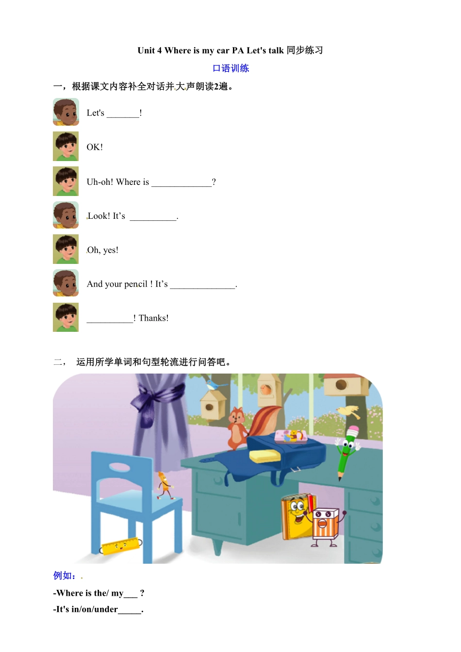 人教PEP版英语三年级下册一课一练-Unit4WhereismycarPALet'stalkword含答案含答案.pdf_第1页