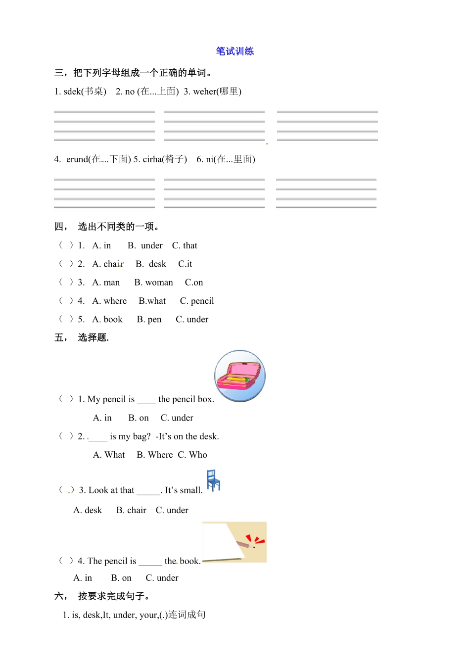人教PEP版英语三年级下册一课一练-Unit4WhereismycarPALet'stalkword含答案含答案.pdf_第2页