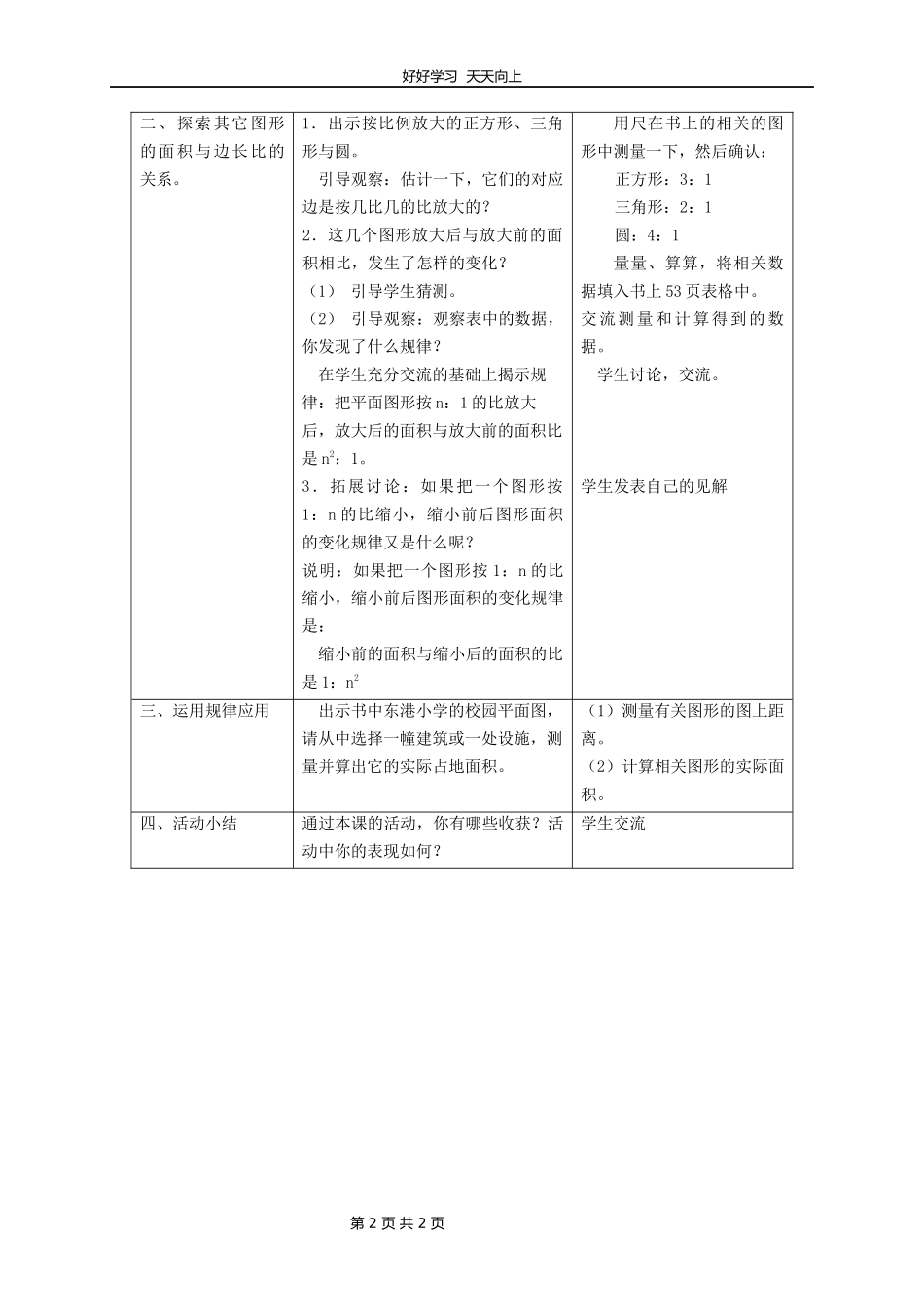 苏教版小学数学六年级下册面积的变化教学设计教案1.docx_第2页