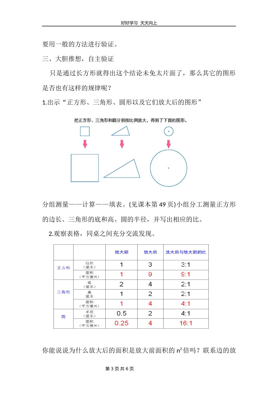 苏教版小学数学六年级下册面积的变化教学设计教案2.docx_第3页