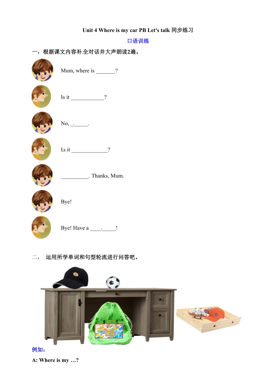 人教PEP版英语三年级下册一课一练-Unit4WhereismycarPBLet'stalkword含答案含答案.pdf_第1页