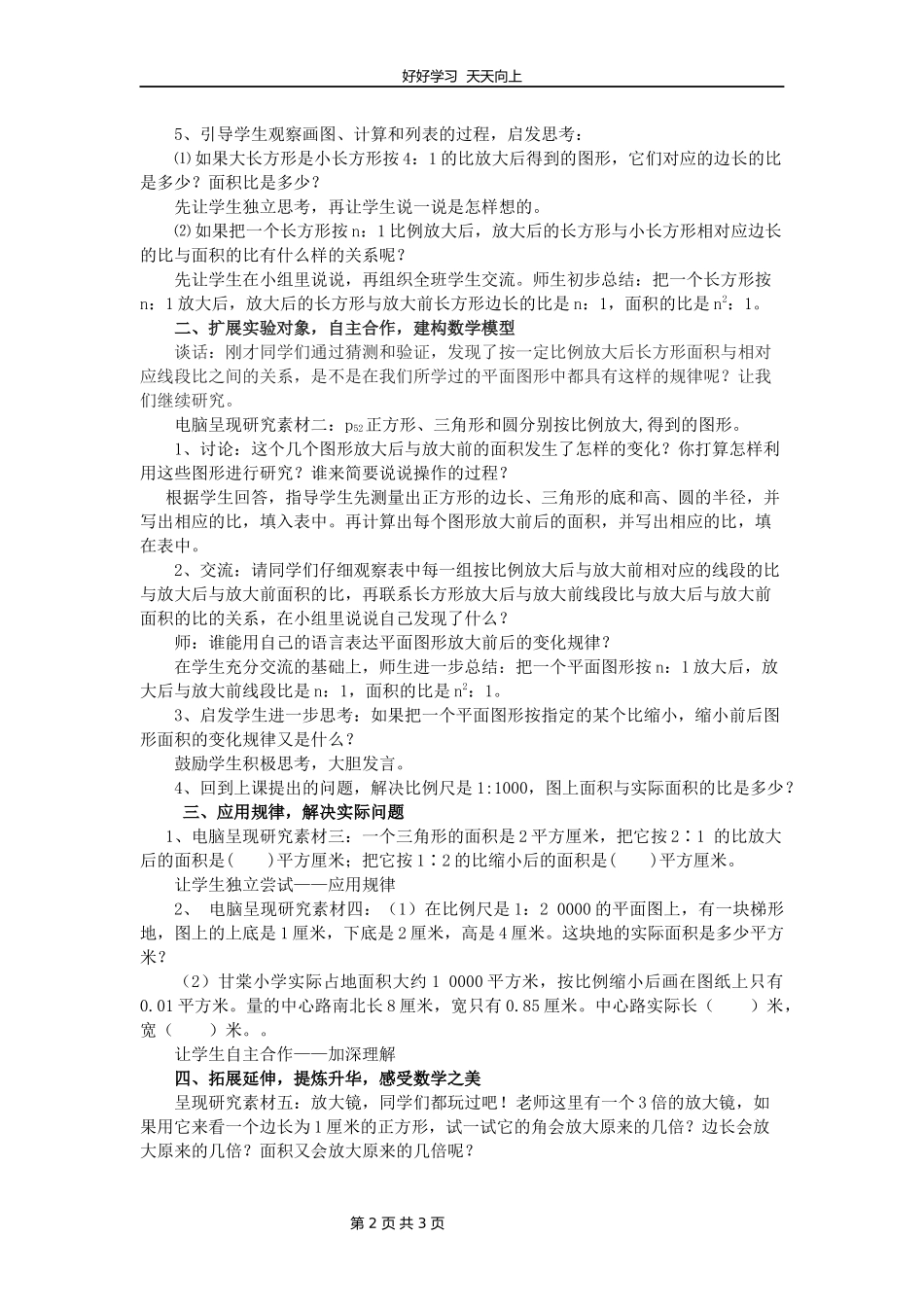 苏教版小学数学六年级下册面积的变化教学设计教案3.docx_第2页