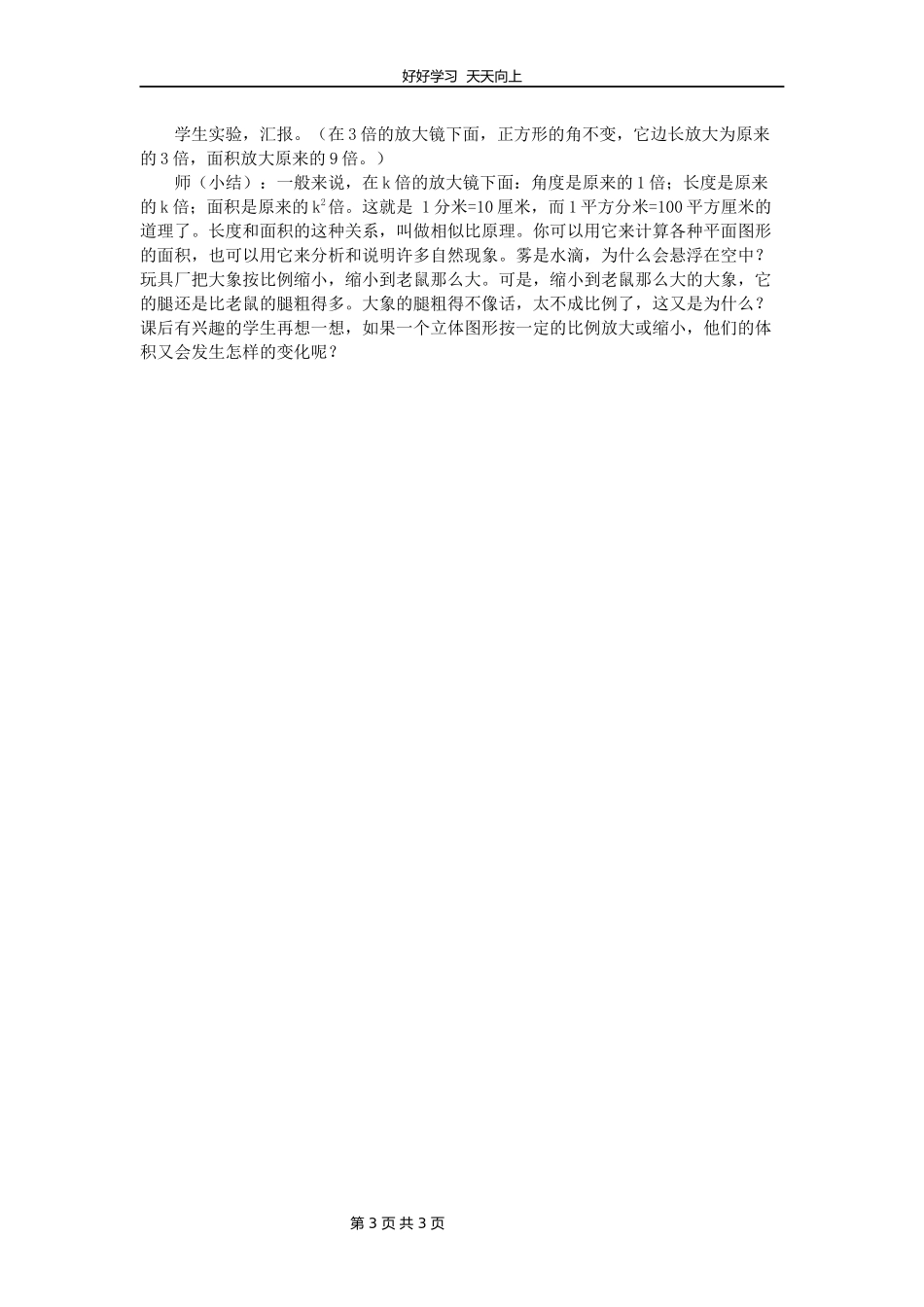苏教版小学数学六年级下册面积的变化教学设计教案3.docx_第3页