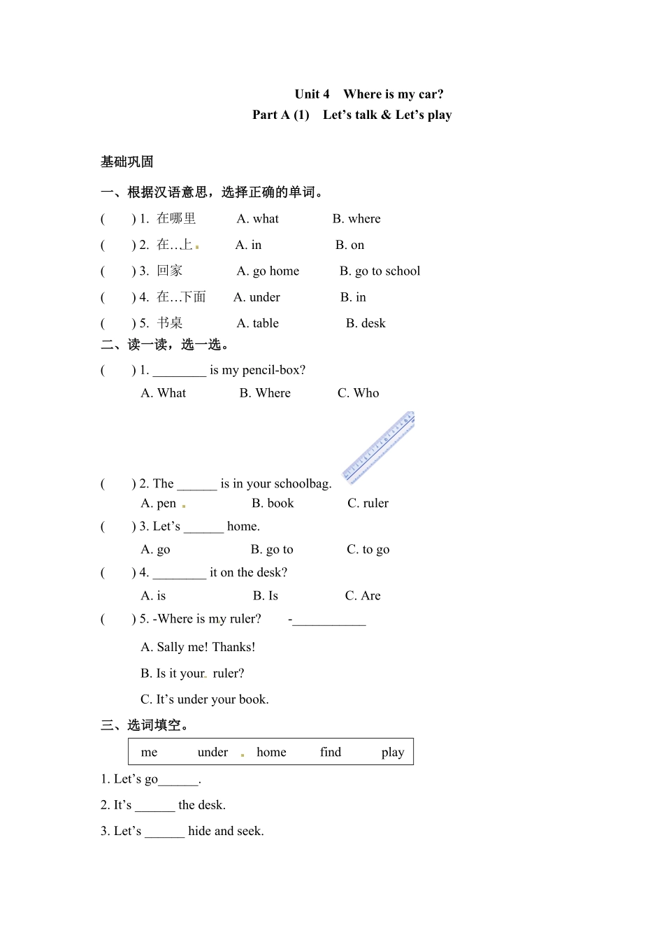 人教PEP版英语三年级下册一课一练-Unit4Whereismycar课时1含答案1.pdf_第1页