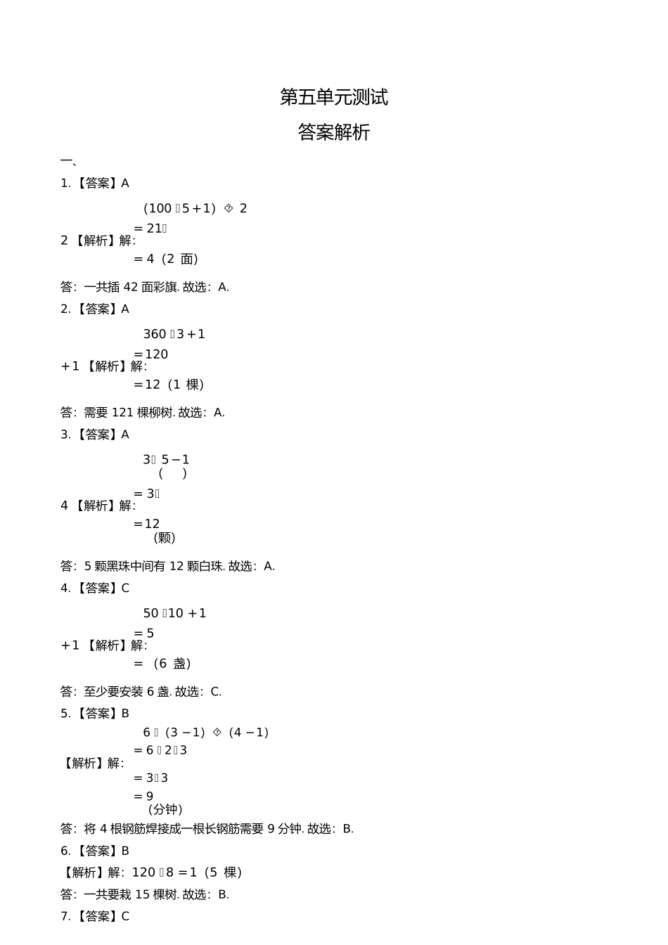 苏教版小学数学三年级上册第五单元测试试卷含答案答案在前1.docx_第1页