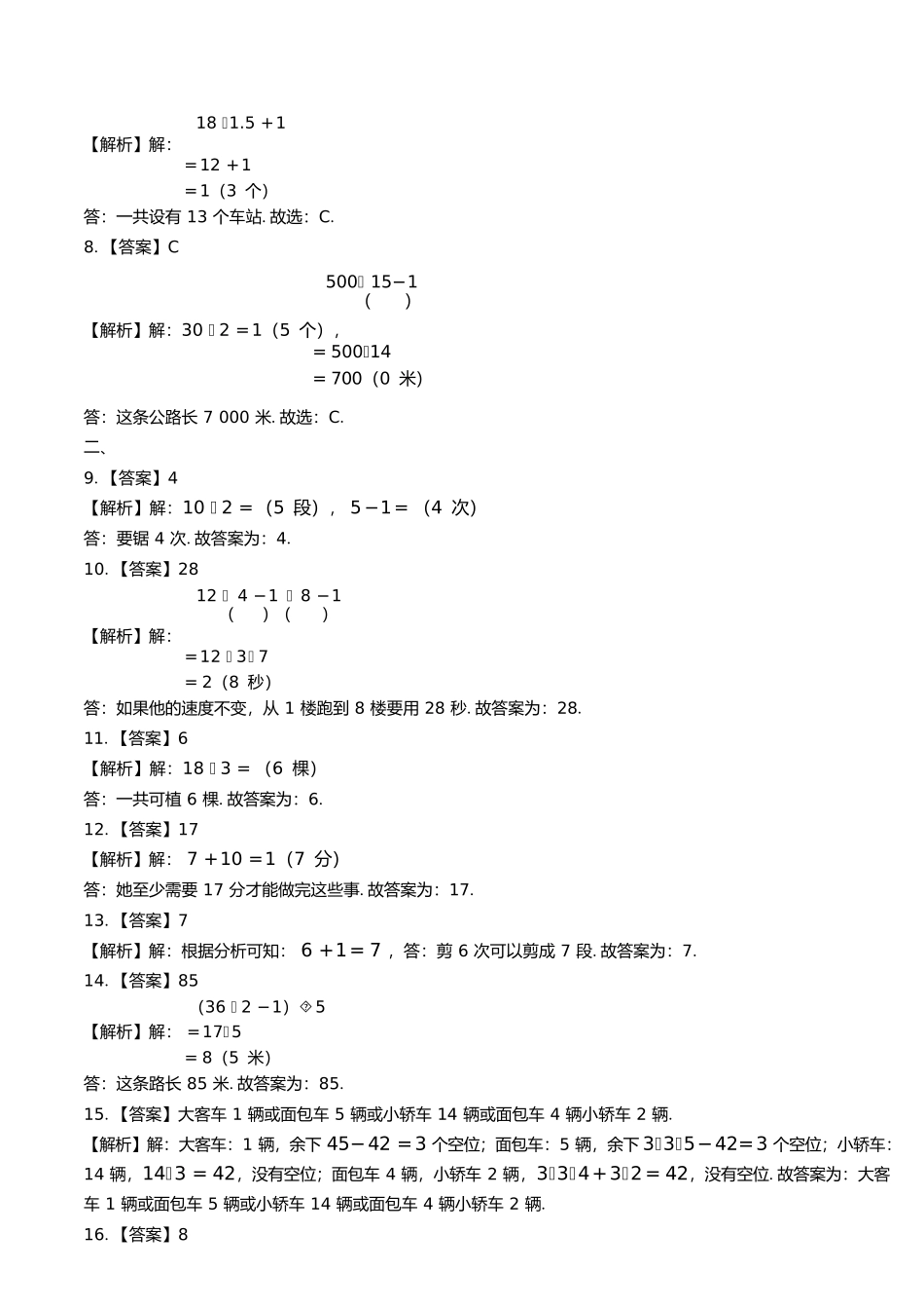 苏教版小学数学三年级上册第五单元测试试卷含答案答案在前1.docx_第3页