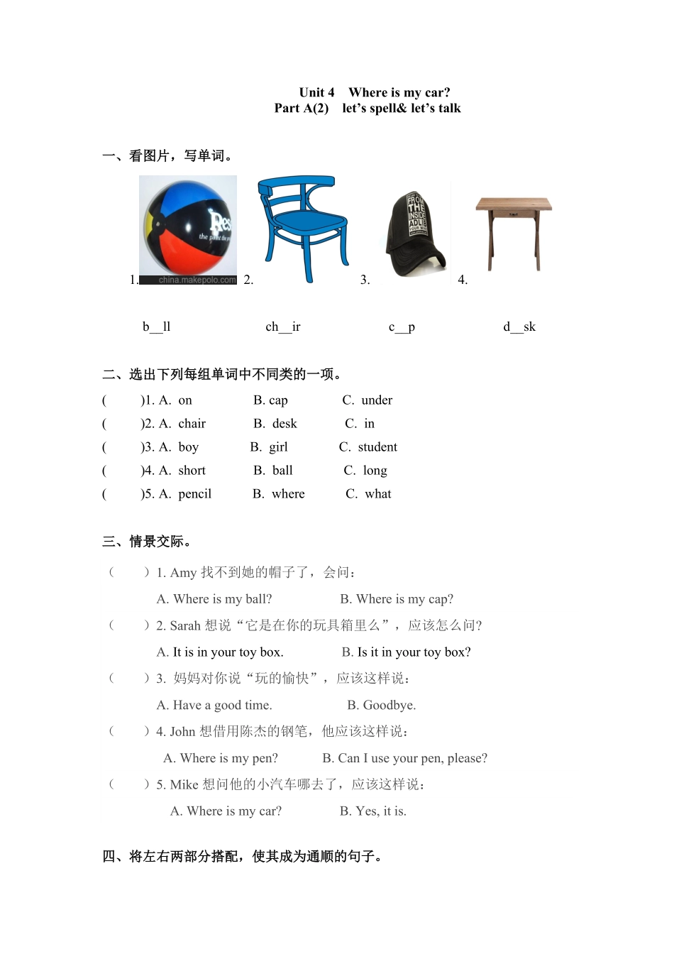 人教PEP版英语三年级下册一课一练-Unit4Whereismycar课时2含答案.pdf_第1页