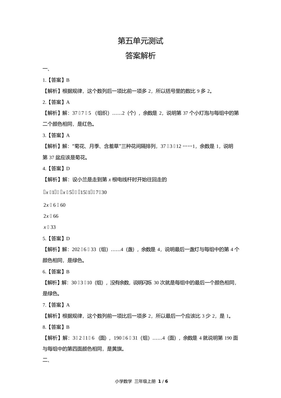 苏教版小学数学三年级上册第五单元测试试卷含答案答案在前2.docx_第1页
