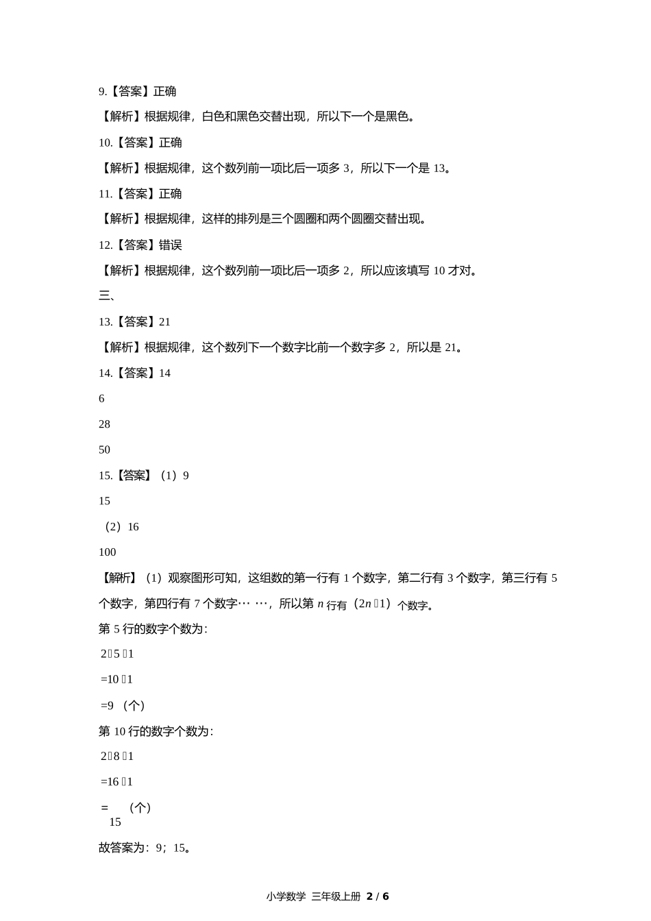 苏教版小学数学三年级上册第五单元测试试卷含答案答案在前2.docx_第2页