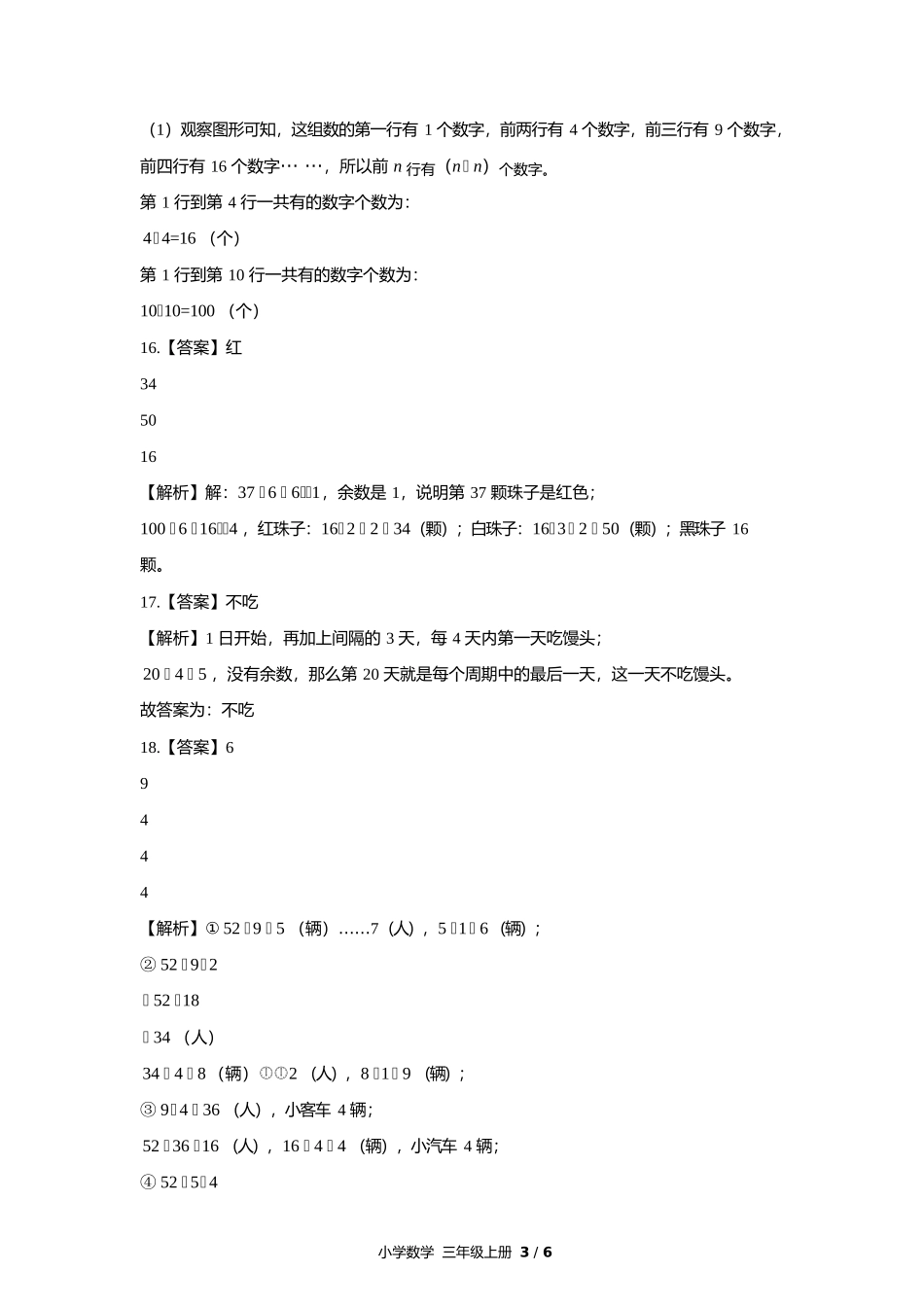 苏教版小学数学三年级上册第五单元测试试卷含答案答案在前2.docx_第3页