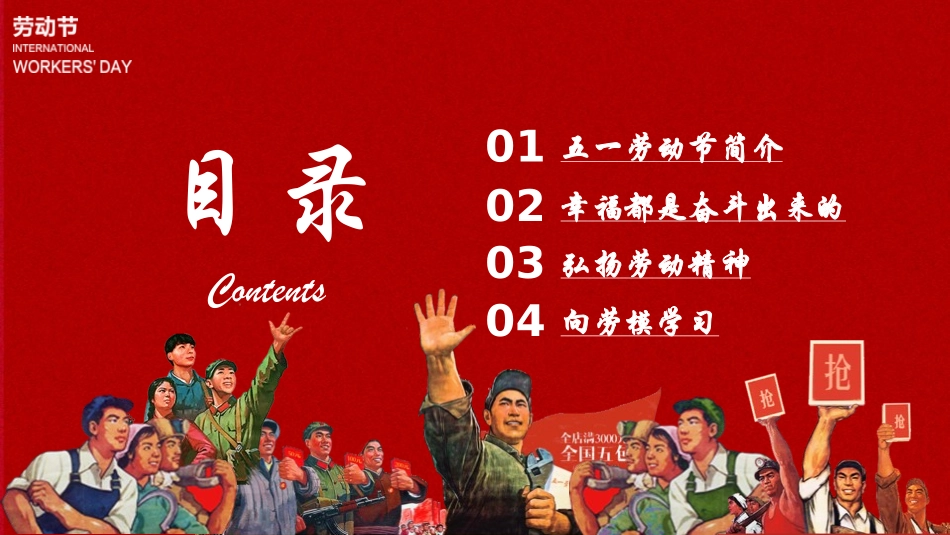 五一劳动节教育（安全出游假期安全）-两篇107.pptx_第2页